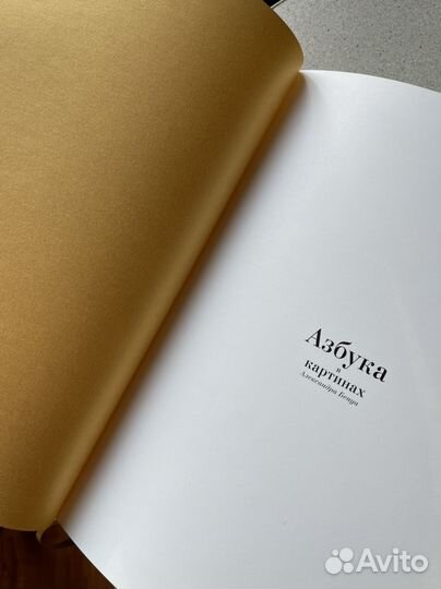 Александра Бенуа Азбука в картинках