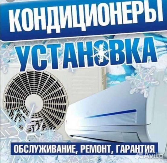 Установка сплит систем и кондиционеров