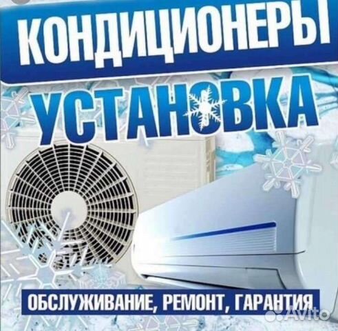 Установка сплит систем и кондиционеров