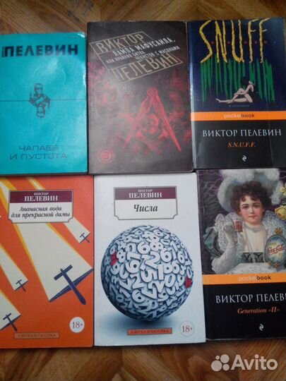 Виктор пелевин
