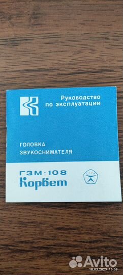 Головка звукоснимателя