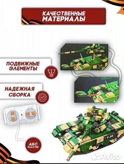 Конструктор Танк на радиоуправлении