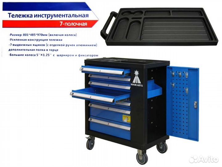 Тележка инструментальная 7-полочная МАЯКАВТО