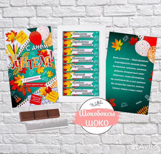 Сладкий подарок на день учителя