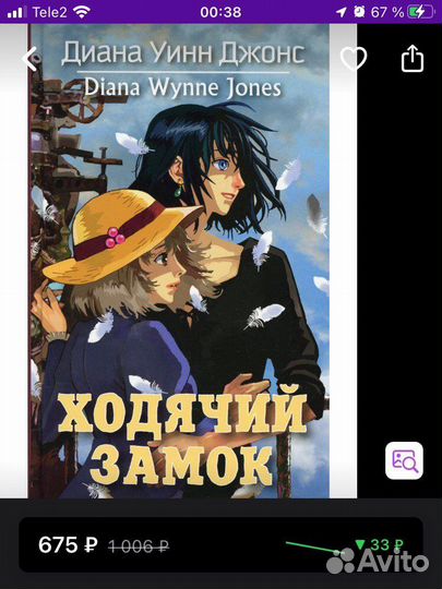 Книга ходячий замок