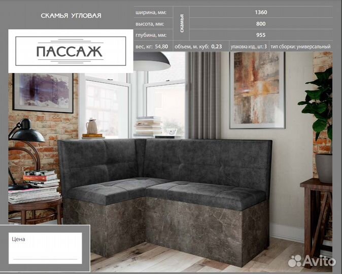 Скамья угловая