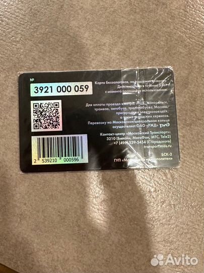 Эксклюзивная Карта Тройка Наше метро