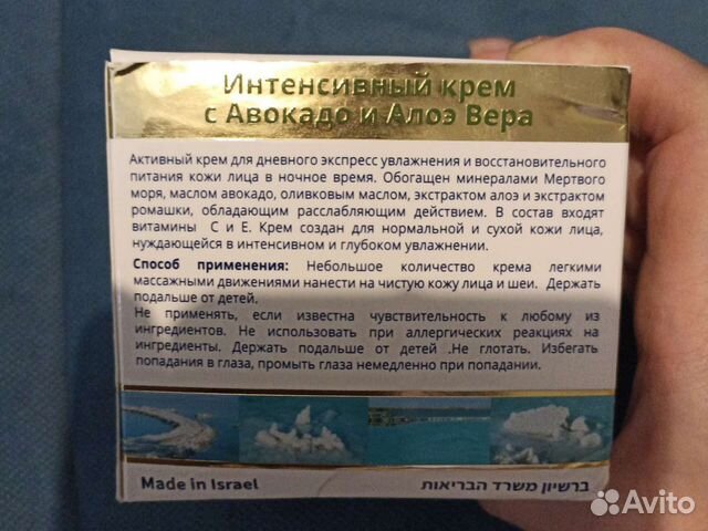 Увлажняющий крем для лица Израиль