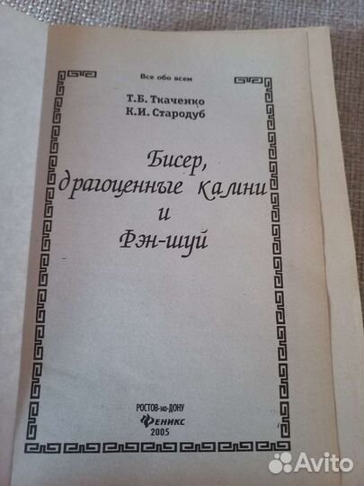 Бисер, драгоценные камни и фэн-шуй