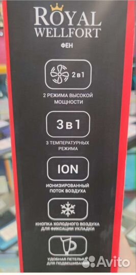 Фен royal wellvort, новый