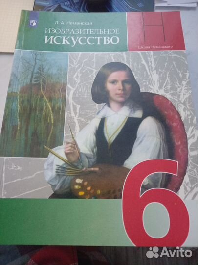 Учебники Изобразительное искусство 5, 6 и 8 классы