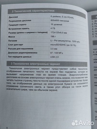 Электронная книга texet тв-146SE