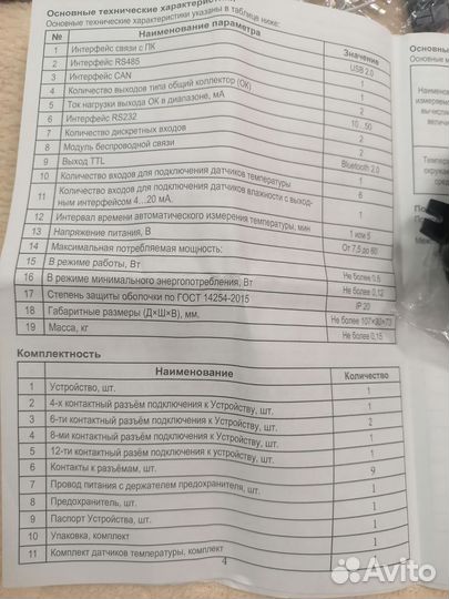 Регистратор температуры iQFreeze