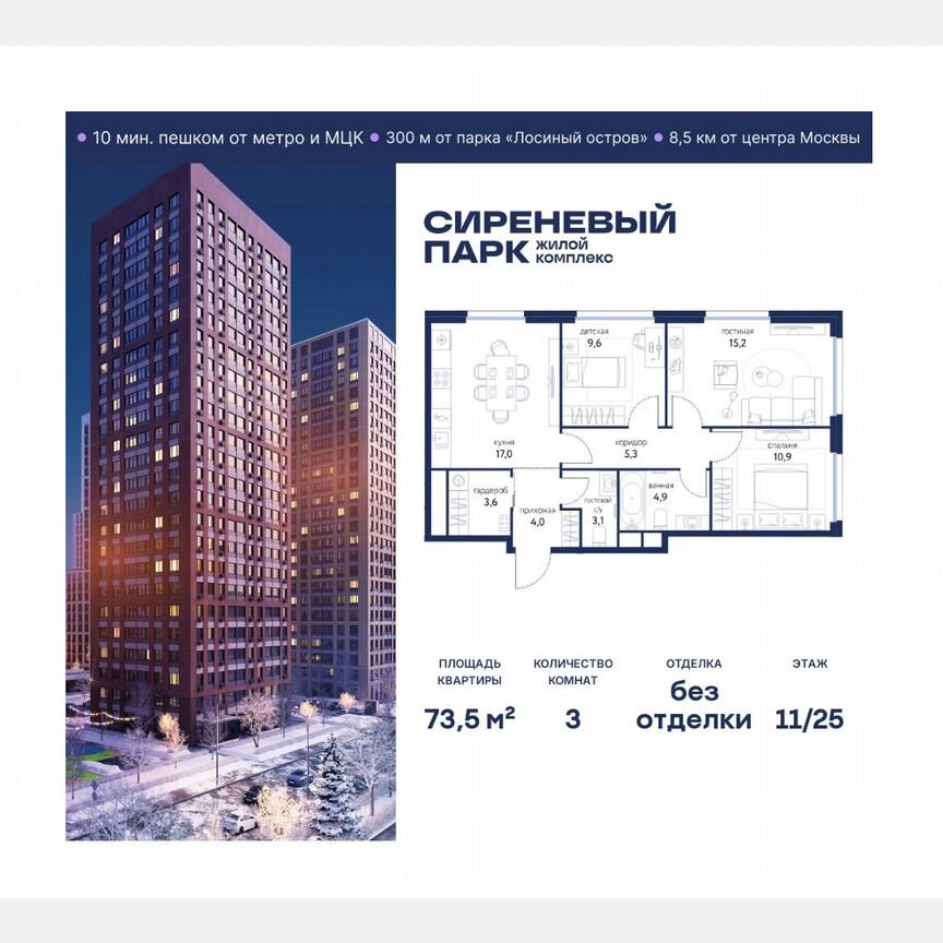 3-к. квартира, 73,5 м², 11/25 эт.