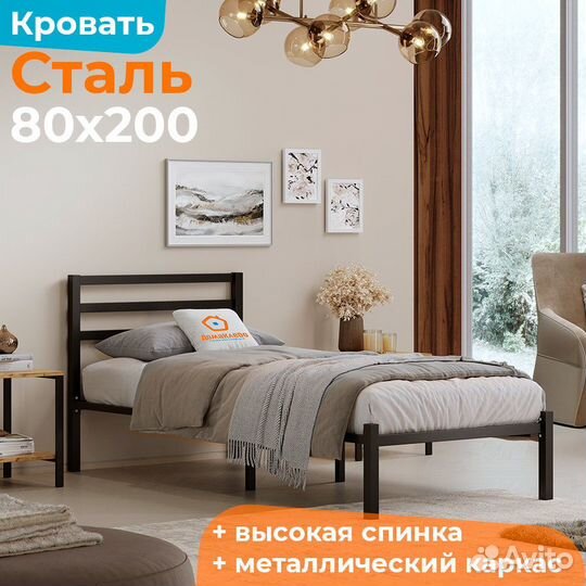Кровать металлическая 80х200 односпальная Сталь