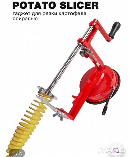 Овощерезка спиральная