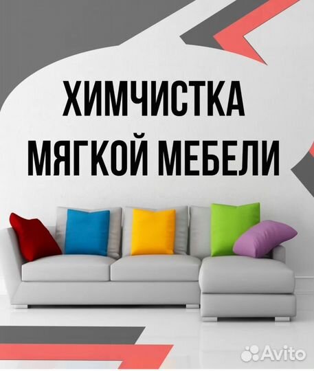 Химчистка мягкой мебели на дому
