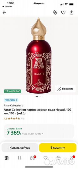 Шикарные духи hayati