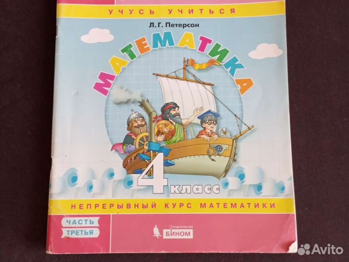 Учебники по математике Петерсон 4 класс