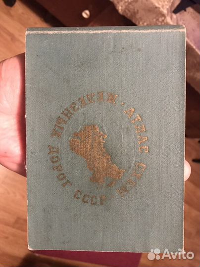 Атлас схем ж/д дорог СССР