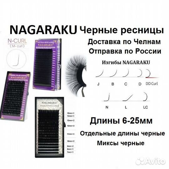 Ресницы Nagaraku черные отдельные / миксы / 6-25мм