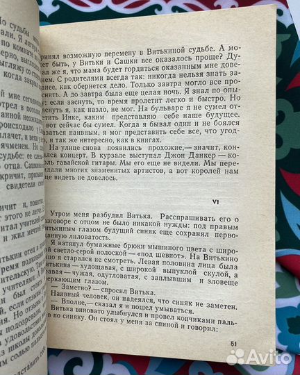 До свидания, мальчики (1978) / Борис Балтер