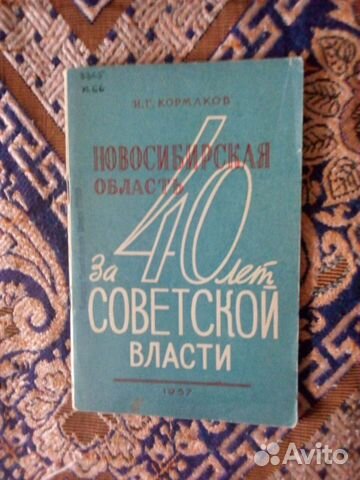 Кормаков Новосибирская область за 40 лет. 1957г