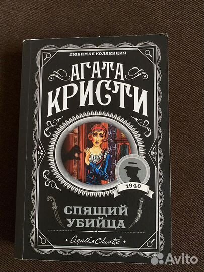 Книги Агаты Кристи