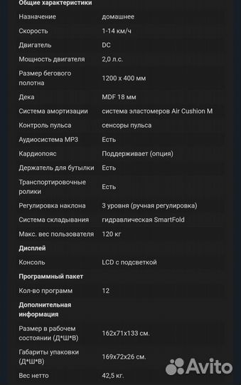 Беговая дорожка