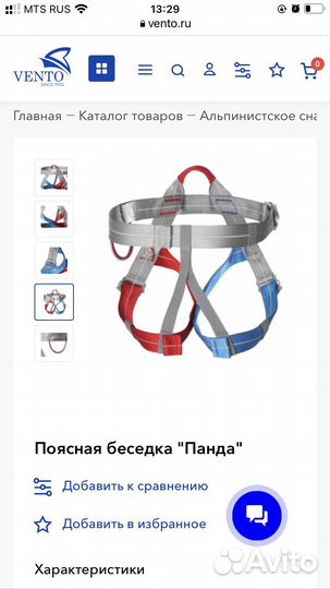 Поясная беседка (страховочная система) Vento