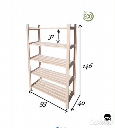 Стеллаж деревянный