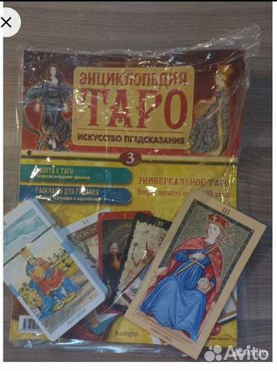 Журнал Энциклопедия таро искусство предсказания
