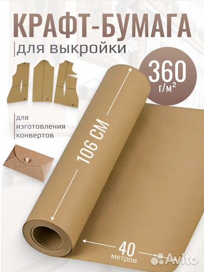 Крафт бумага