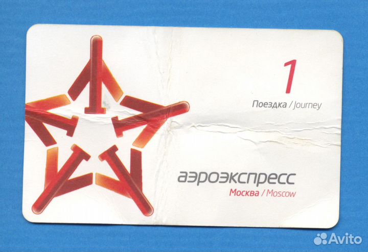 Билет Аэроэкспресс бу Белый Фон Оранжевые Самолёты