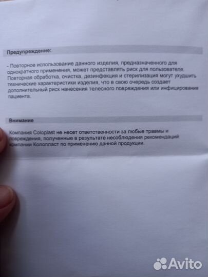 Калоприемники однокомпонентные coloplast