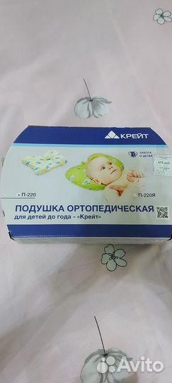 Подушка ортопедическая для детей