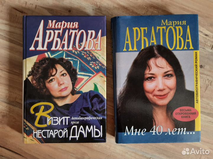 Книги Марии Арбатовой