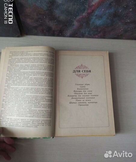 Книга Свой дом я украшу сама