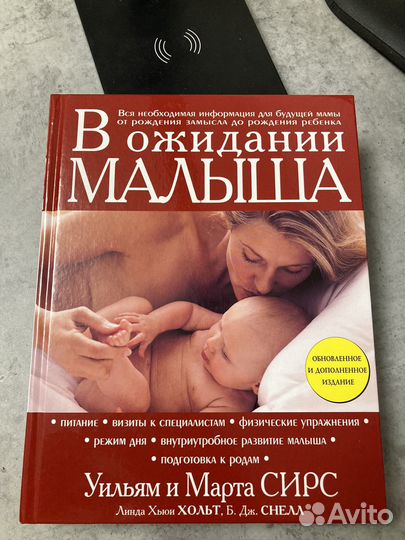 Книги для беременных