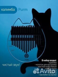 Калимба 17 нот