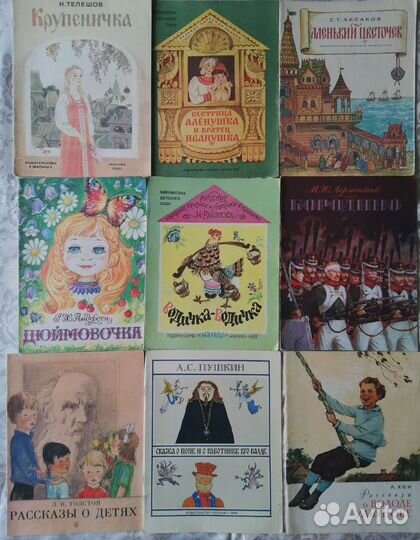 Книги для детей СССР мягкий переплёт