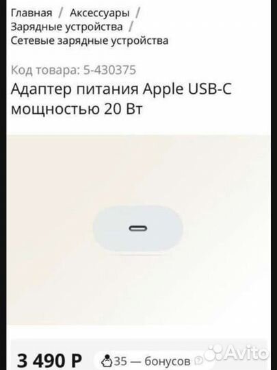 Зарядка на iPhone 20w