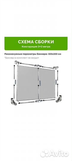 Каркас для фотозоны, прессвол