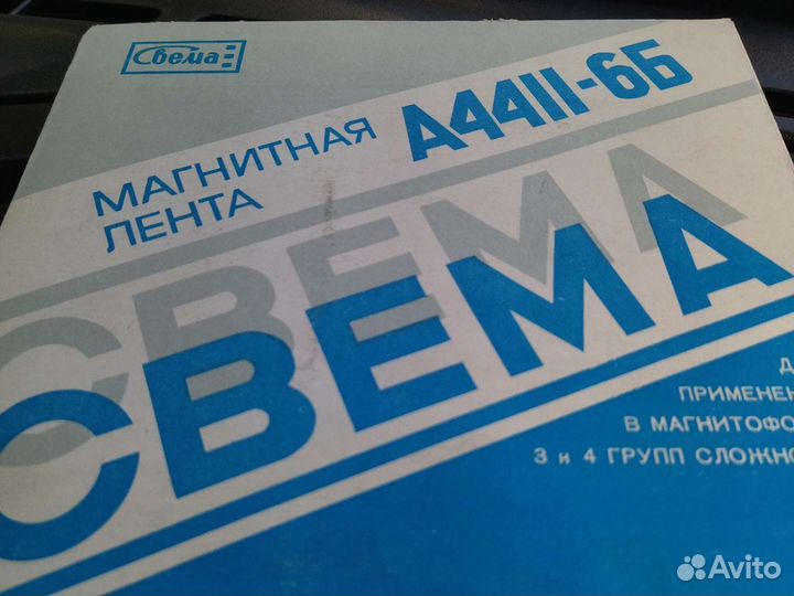 Катушки с магнитофонной лентой