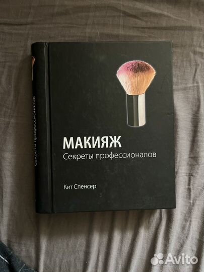 Книга по макияжу