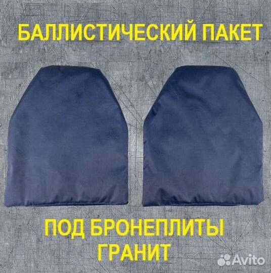 Баллистический пакет