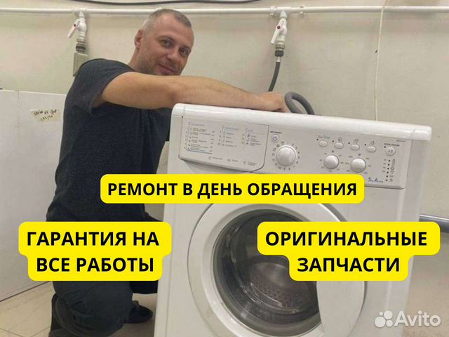 Ремонт стиральных машин. Гарантия