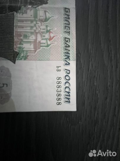 Купюра 5 рублей