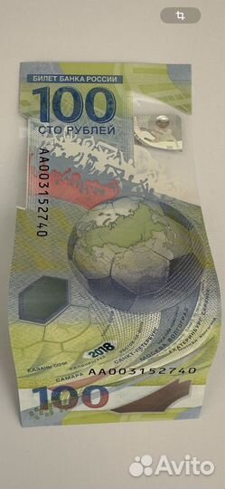 100 рублей чм по футболу 2018