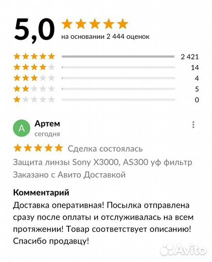 Защита линзы Sony X3000, AS300 уф фильтр